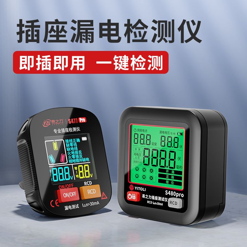 熱銷/免運 S477pro彩屏數顯插座檢測相位檢測儀測電器驗電漏電測試儀