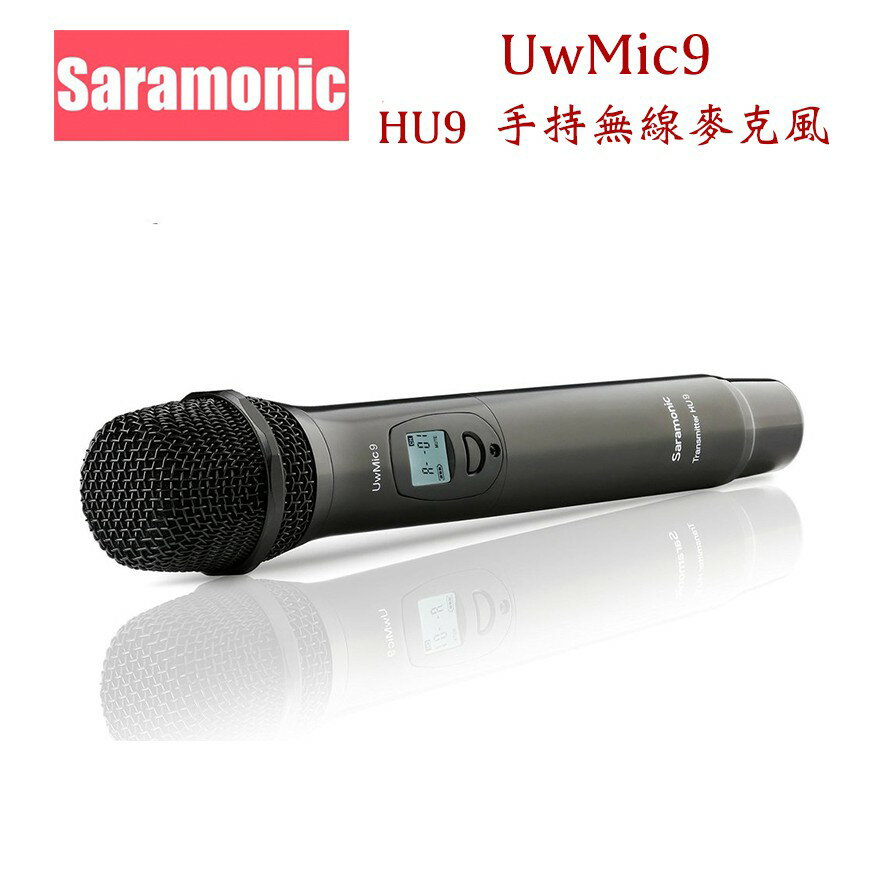 【eYe攝影】Saramonic UwMic9 HU9 手持 麥克風 廣播級 電視臺 採訪 無線 MIC 錄音 直播