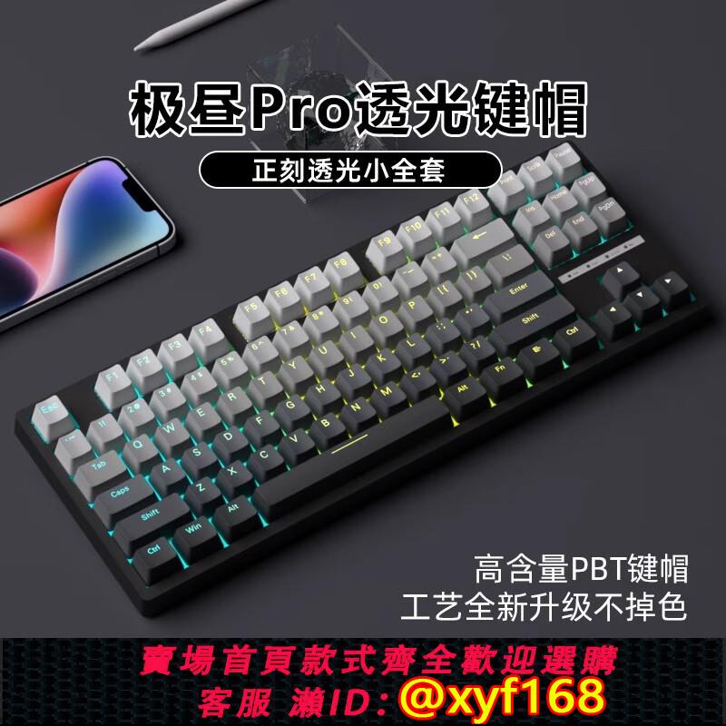 {可打統編 保固一年}極晝微塵正刻PBT鍵帽透光OEM高度耐磨機械鍵盤專用腹靈狼蛛邁從68