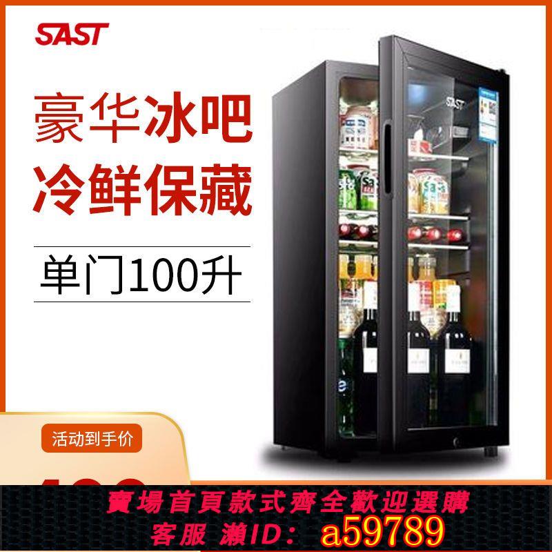 【臺灣公司 可打統編】【3348人收藏】SAST冰箱小冰吧家用保鮮櫃留樣櫃冷藏小型茶葉飲料櫃紅酒櫃冷藏櫃