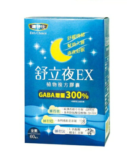 【買三送一再送三多好入睡奶粉一罐】達特仕 舒立夜EX 植物複方膠囊 60粒/盒 全素可食