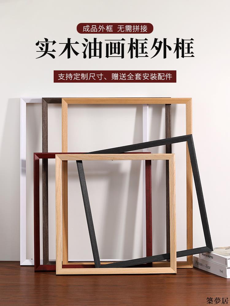 公司貨 開立發票 相框 畫框 現代實木油畫框外框數字油畫畫框裝裱相框空框定製邊框大尺寸掛墻