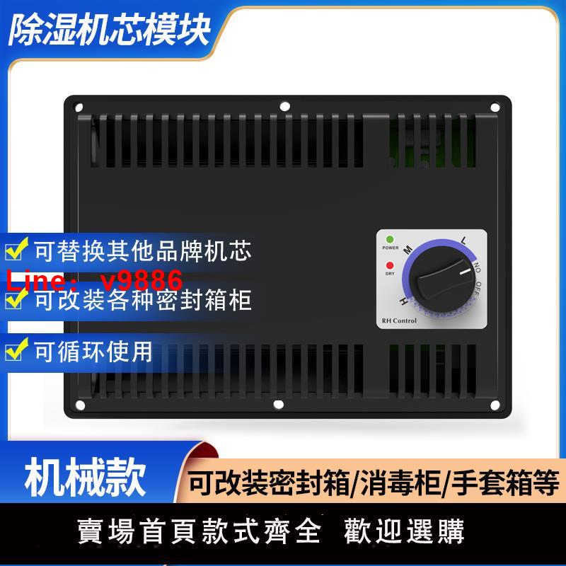 【臺灣公司 可開發票】電子防潮箱機芯乾燥箱除濕機芯自動相機防潮箱配件電子再生吸濕卡乾燥箱電子除濕器乾燥盒電子防潮卡