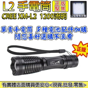 27030A-102 興雲網購【單賣手電筒】 美國CREE XM-L2強光魚眼變焦手電筒 頭燈