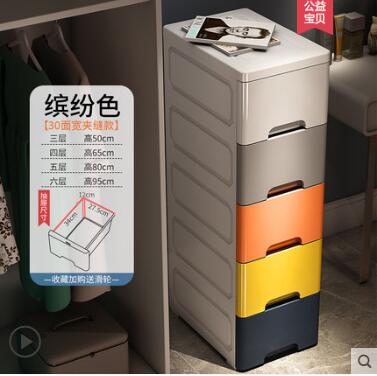 20//30cm夾縫收納櫃抽屜式衛生間儲物櫃子塑膠窄隙廚房多層置物箱