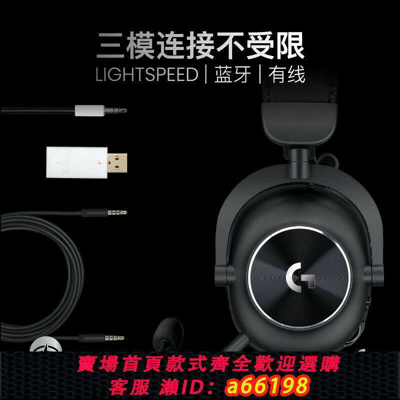 【台灣公司 可開發票】【羅技】GPRO X二代遊戲耳機藍芽無線頭戴式電競7.1環繞聲GPX2代降噪