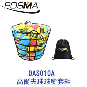 POSMA 高爾夫球球籃 搭贈50顆彩色EVA海綿球 BAS010A