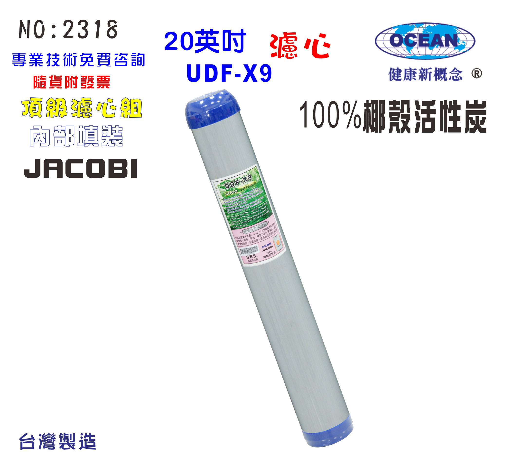 20英吋濾心JACOBI椰殼活性炭.RO純水機餐飲濾水器.淨水器.過濾器貨號:2318【七星淨水】