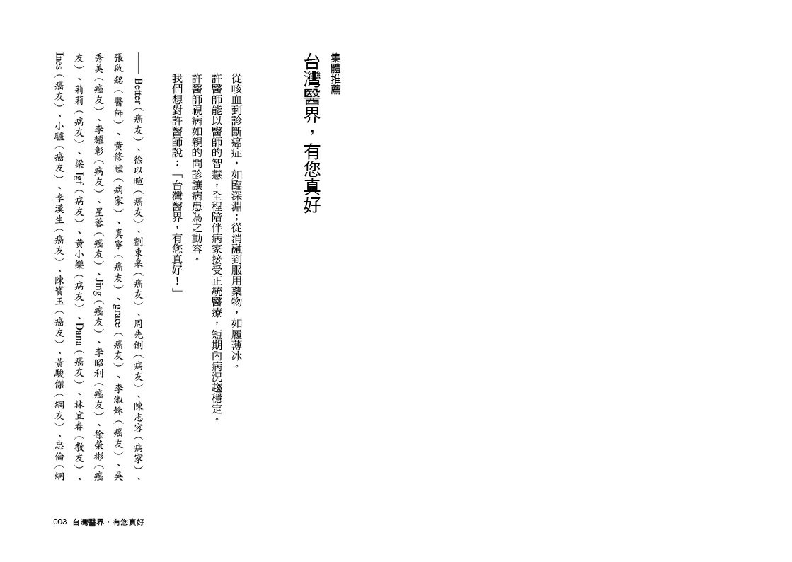 癌症關鍵報告：許達夫醫師20000例癌症臨床診治的健康知識 2