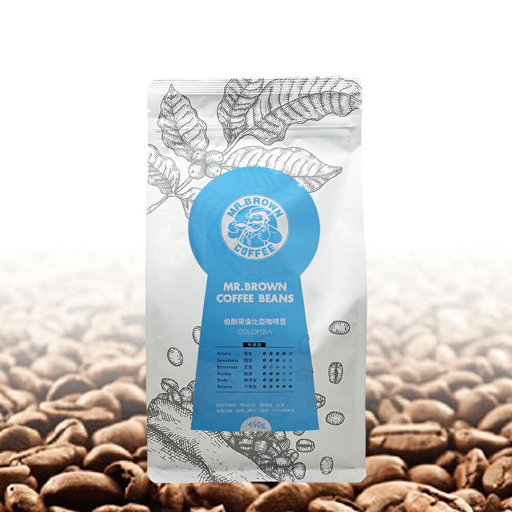 【MR.BROWN 伯朗】哥倫比亞咖啡豆｜一磅/450g ｜Supremo等級｜綜合咖啡豆 Coffee Blends