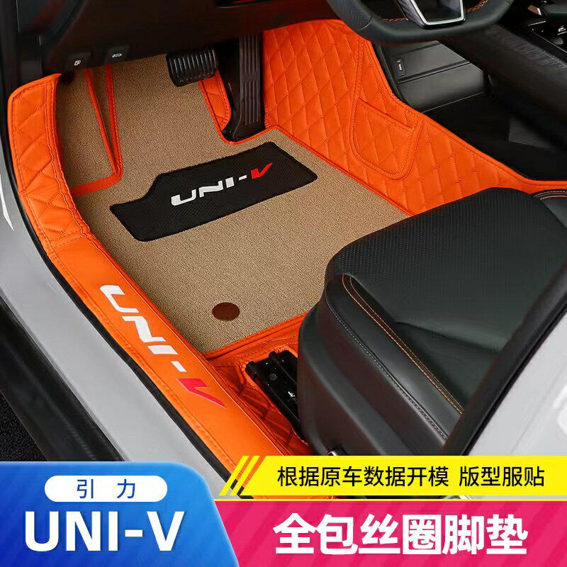 專用于長安univ腳墊引力UNI-V全包圍汽車改裝內飾地墊皮革尾箱墊