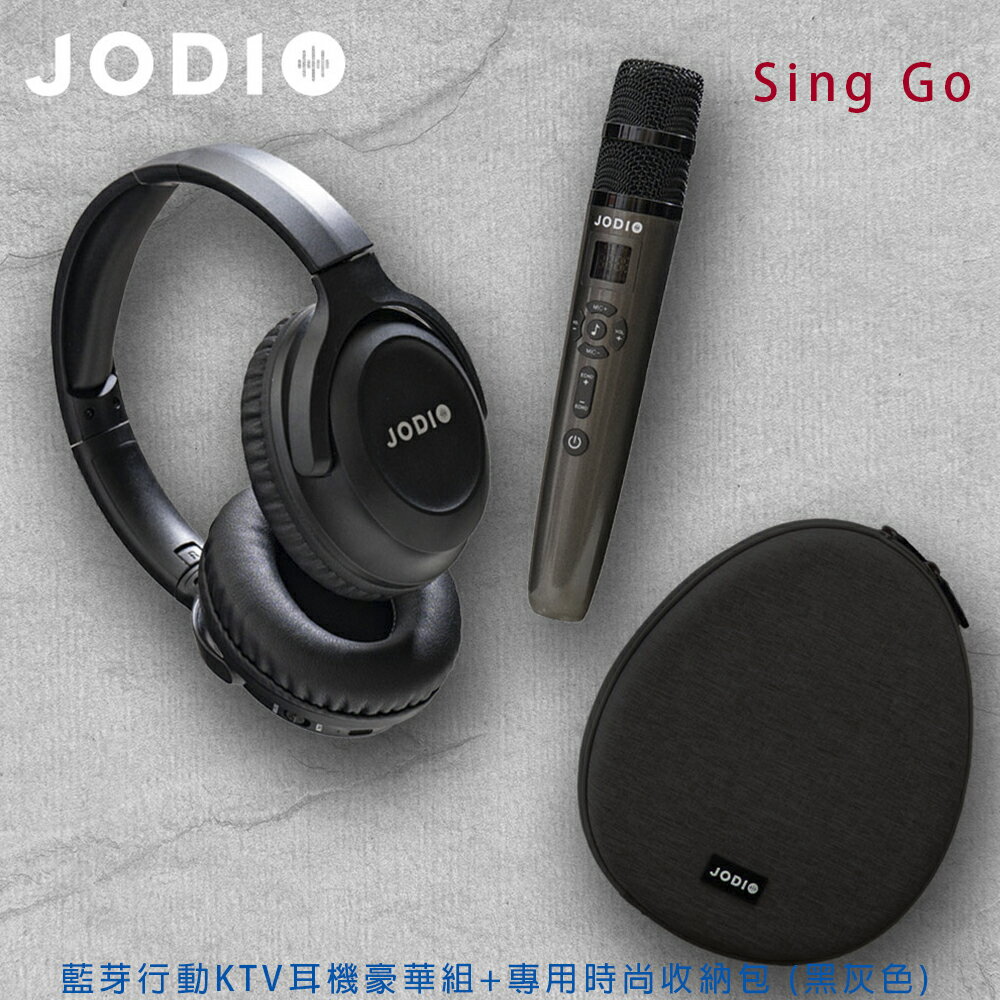 【澄名影音展場】JODIO Sing Go 藍芽行動KTV耳機豪華組 (酷黑)+專用時尚收納包 (灰黑) (編號: JO-AV-HKTV2LSBK)