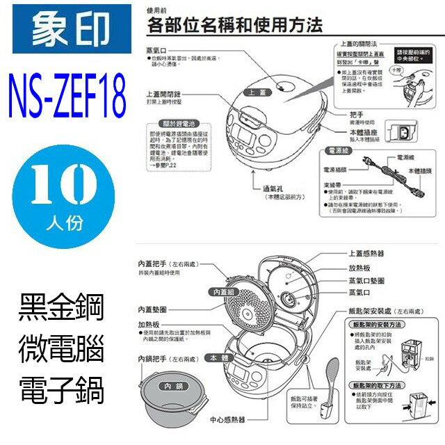 【限時下殺】象印 NS-ZEF18  黑金剛微電腦10人份電子鍋 9