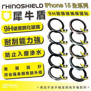 Rhinoshield 犀牛盾 9H 鏡頭 保護貼 鏡頭貼 玻璃貼 iPhone 15 Plus Pro Max【APP下單最高22%點數回饋】