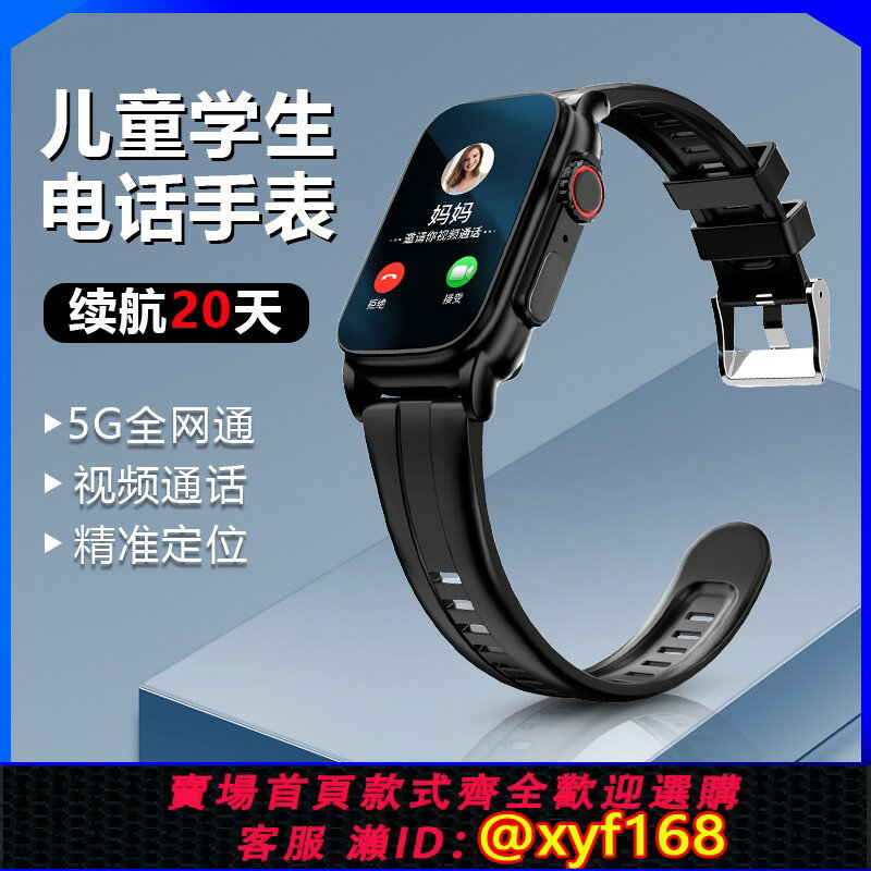 {保固一年 可打統編}兒童電話手錶青少年中小學生初高中生專用5G全網通可插卡定位只能接打電話防水男女小孩手環官方正品旗艦店