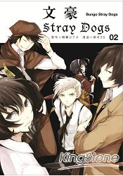 文豪Stray Dogs 2 | 拾書所