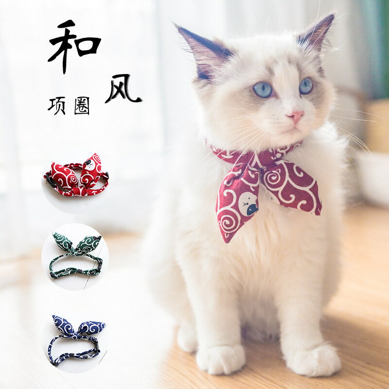 貓咪圍脖/裝飾項圈 貓咪狗狗口水巾寵物圍脖圍領和風領結布偶英短藍白泰迪比熊飾品【CM11385】