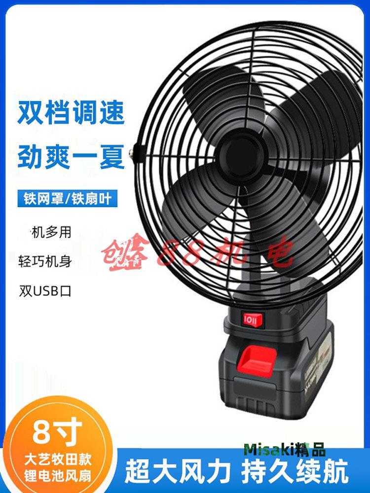 牧田款8寸金屬鋰電風扇兩檔調速帶USB充電戶外便攜式大風力夏季-Misaki精品