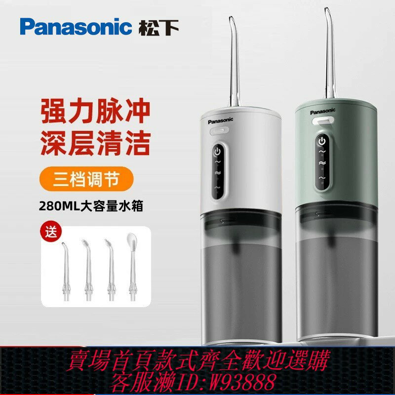 {臺灣公司貨 可打統編}日本松下電動沖牙器便攜式洗牙器家用牙結石牙齒神器水牙線正畸