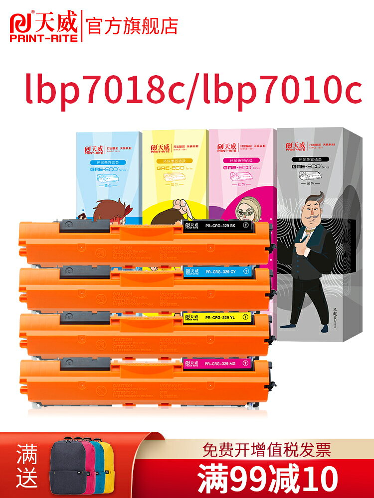 天威適用佳能LBP-7010C硒鼓 適用Canon LBP7010C LBP7018C列印機硒鼓粉盒