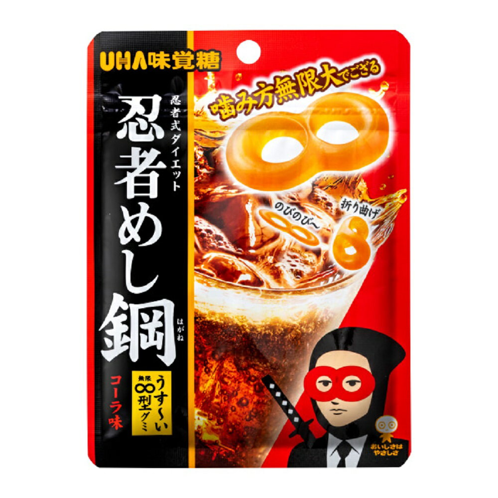 現貨【UHA味覺糖】忍者軟糖(可樂口味) 日本原裝進口外國糖果 ∞無限大倒八字眼鏡造型 甜點心零食 QQ彈強韌咀嚼感橡皮筋