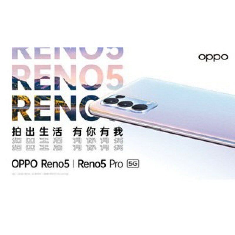 強強滾p-保固半年【9.9新 OPPO Reno 5 128G】（6.43吋、5G、Reno5）