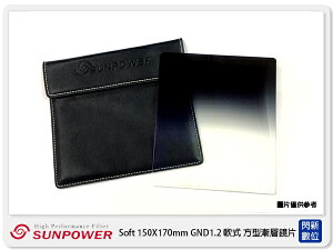 SUNPOWER Soft 150X170mm GND1.2 ND16 軟式 方型漸層鏡(湧蓮公司貨)【跨店APP下單最高20%點數回饋】