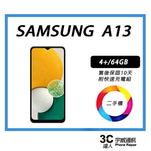 💯【二手】SAMSUNG Galaxy A13 5G 64GB |中古機專賣店