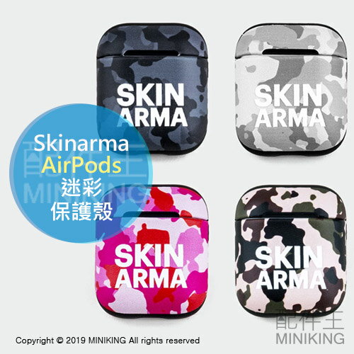 現貨 公司貨 日本潮牌 Skinarma AirPods 迷彩 保護殼 皮革保護殼 耳機 保護套 防塵套 防摔