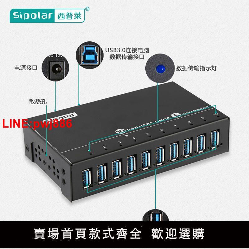 {臺灣公司 可開發票}西普萊SIPOLAR工業級分線器7/10口USB HUB擴充套件塢手機usb3.0集線器