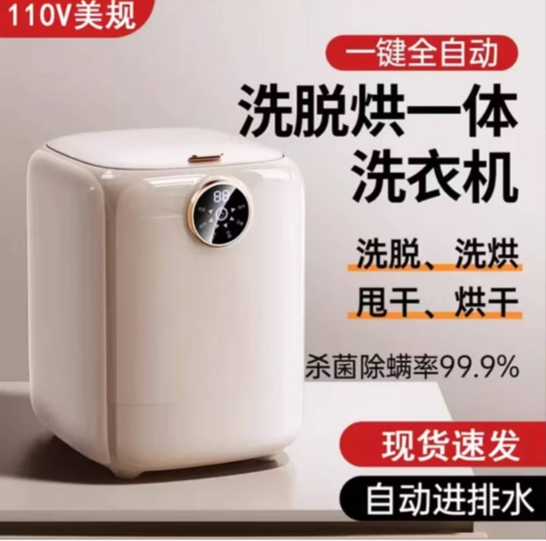 臺灣出貨~110V迷你洗衣機 洗脫烘一體內衣洗衣機迷你全自動內褲機專用小型襪子神器 宿舍 租屋神器