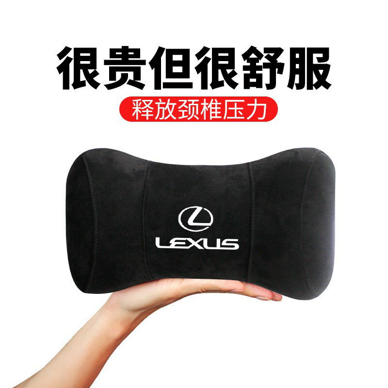 Lexus 凌志 車用枕 RX350 ES200 CT200h ES GS IS LX RX450H 麂皮絨頭枕