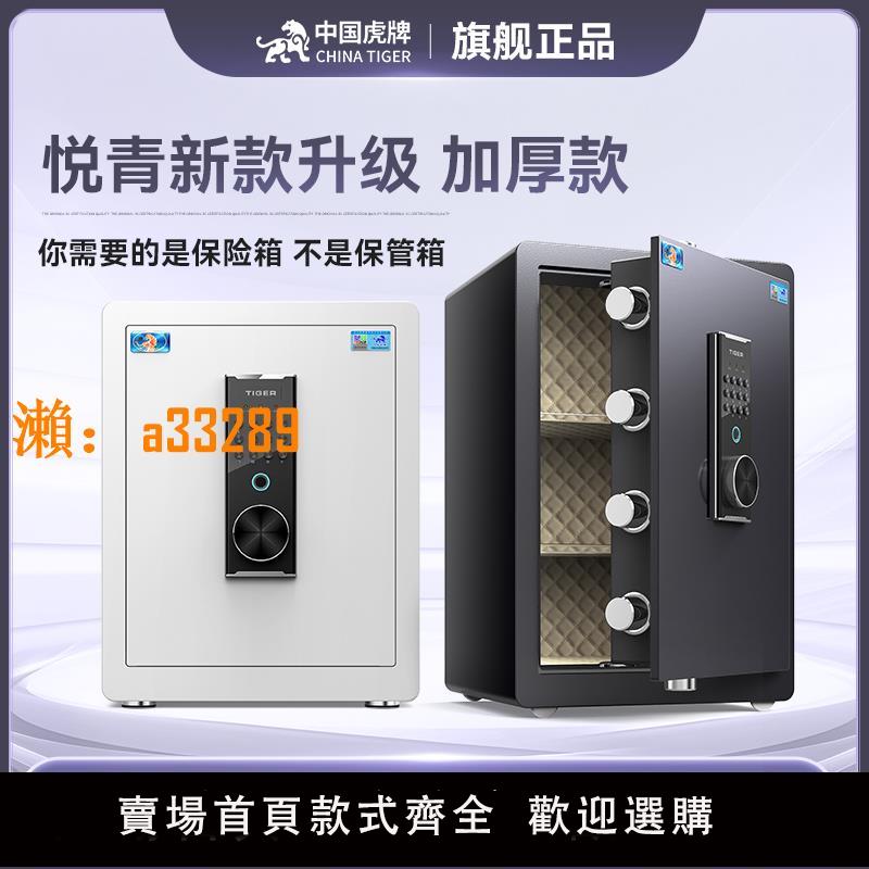 【保固兩年】虎牌保險櫃 家用小型2024新款指紋防盜智慧保險箱辦公室檔案重要物品高階保管箱