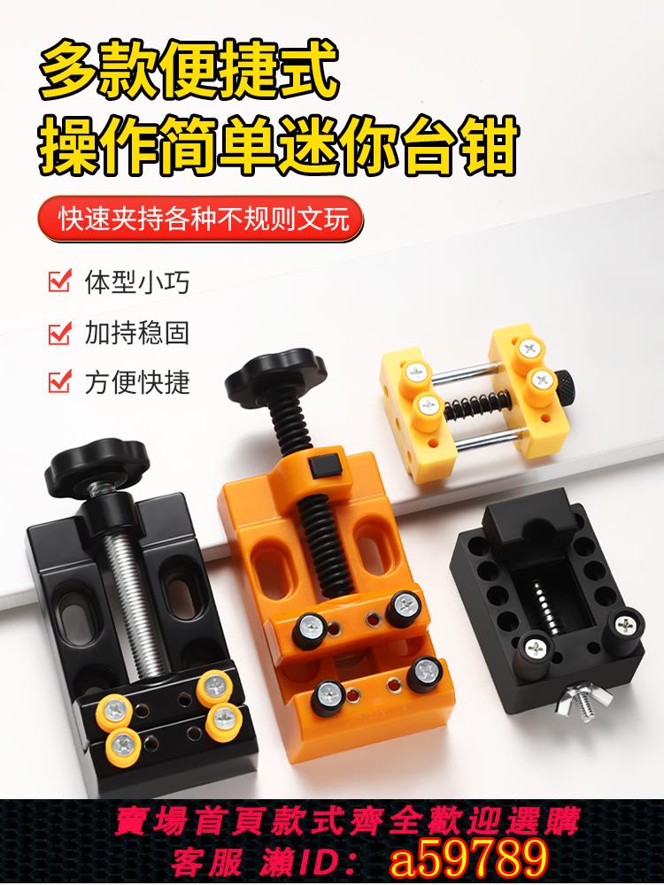 【臺灣公司 可打統編】微型迷你鋁合金吸盤式臺鉗家用小型平口鉗文玩核桃夾工具雕刻鉆床