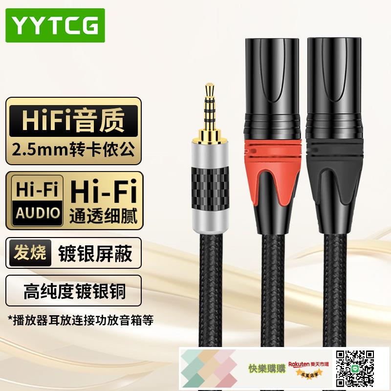 發燒級2.5平衡轉雙卡儂一分二音頻線單晶銅鍍銀2.5MM轉2XLR平衡頭