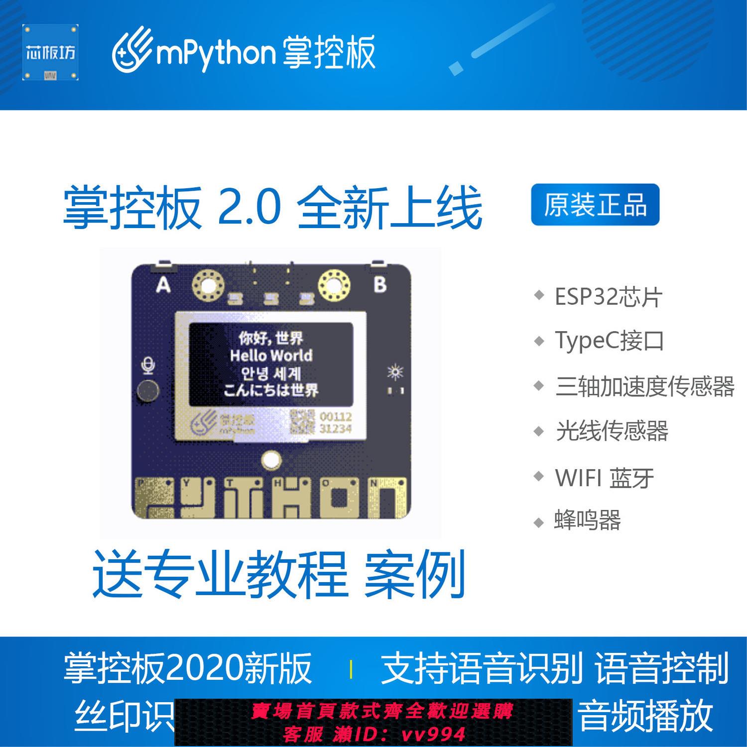 {公司貨 最低價}掌控板2.0盛思官方Python程式設計創客教育掌控寶套件開發板AI智慧版