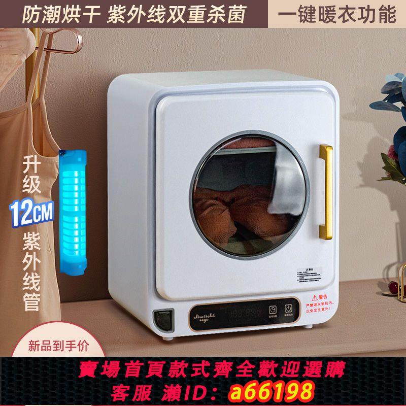 【臺灣公司 可開發票】內衣褲消毒器烘乾機家用乾衣衣物小型烘乾盒內衣內褲紫外線消毒盒