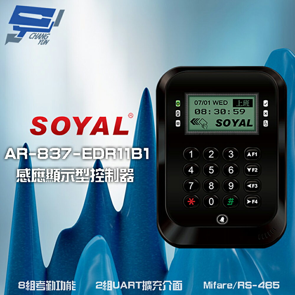 昌運監視器 SOYAL AR-837-E E2 Mifare RS-485 黑色 液晶感應顯示型控制器 門禁讀卡機【APP下單跨店最高22%點數回饋】