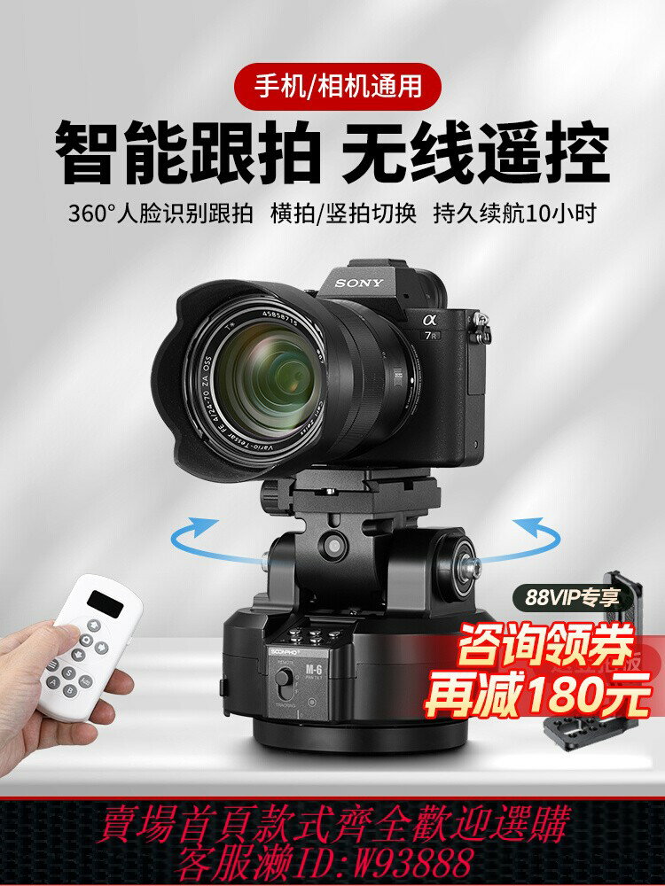 {臺灣公司貨 可打統編}旋轉電動雲臺360度全景攝影拍攝雲臺無線遙控單反相機手機直播影片攝像頭人臉跟蹤雲臺水平旋轉攝影雲臺