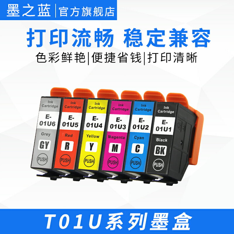 適用EPSON愛普生T01U系列彩色墨盒XP-15080 XP-15010 XP-15000打印機6色墨水盒 裝機即用
