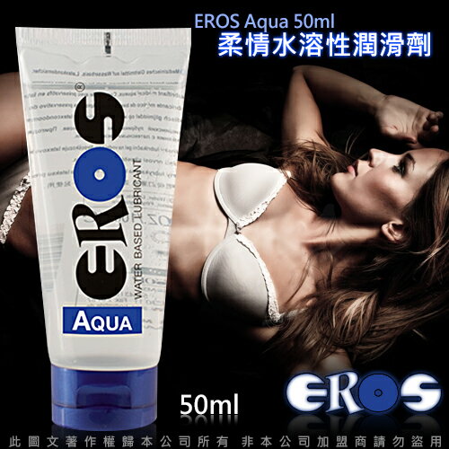 ◤潤滑液◥ 德國Eros-AQUA柔情高品質水溶性潤滑劑50ML【跳蛋 名器 自慰器 按摩棒 情趣用品 】【情趣職人】