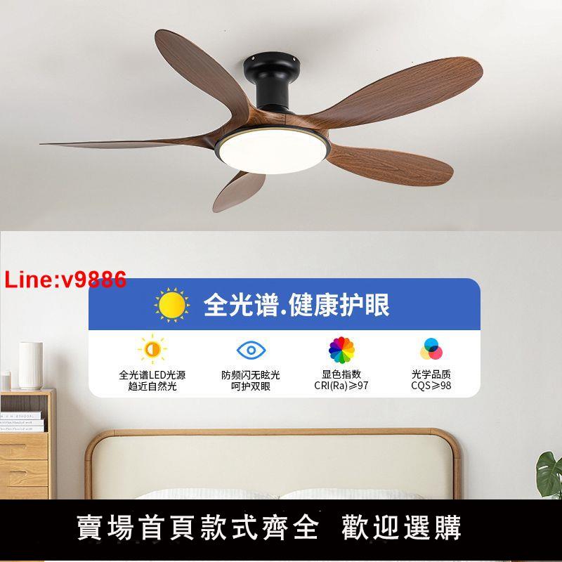 【臺灣公司 超低價】【環保材料製作】北歐吊扇燈 餐廳家用客廳現代簡約仿木吸頂低靜音led風扇吊燈一體