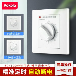 定時開關控制220v倒計時斷電機械式86型水泵定時器時控插座時間燈