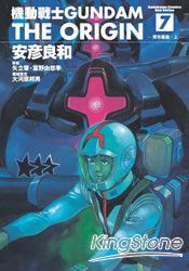 機動戰士GUNDAM THE ORIGIN07 | 拾書所