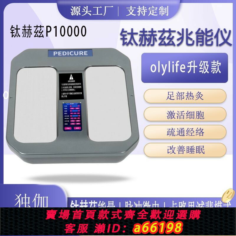 【臺灣公司 可開發票】太赫茲p1W活化儀扶陽儀脈沖腳底理療家用按摩疏通經絡智慧足部腳