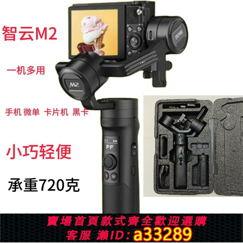 {可打統編 超低價}二手智云云鶴m2手持手機穩定器微單相機卡片機索尼黑卡防抖雲臺