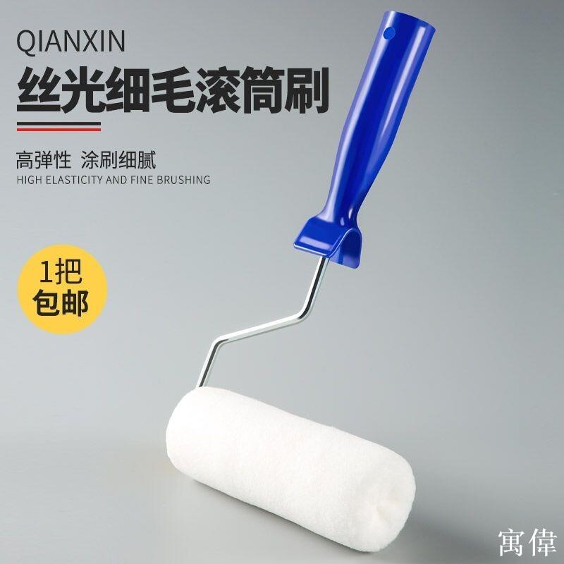 滾筒式油漆刷 滾筒刷 刷油漆工具 粉刷牆壁 手柄油漆刷 居家裝潢淺新油漆滾筒刷滾刷乳膠漆刷墻工具塗料刷滾筒4-6寸細毛無