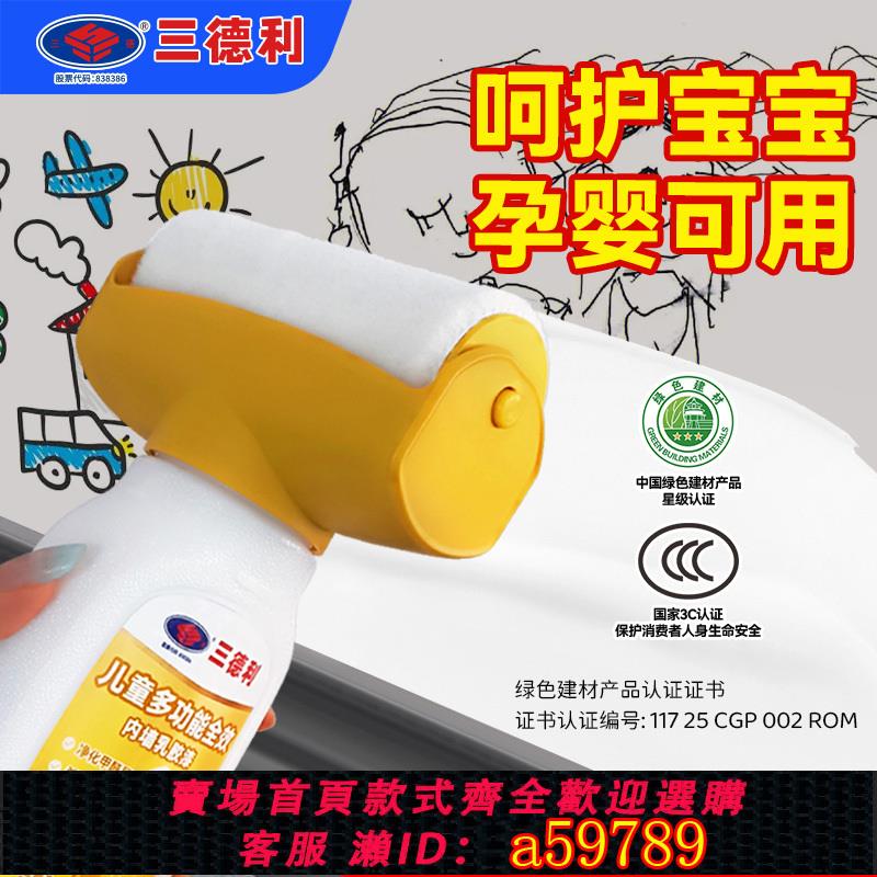 【臺灣公司 可打統編】兒童無甲醛滾筒乳膠漆凈化異味補白墻面修補墻壁修復自刷去汙神器