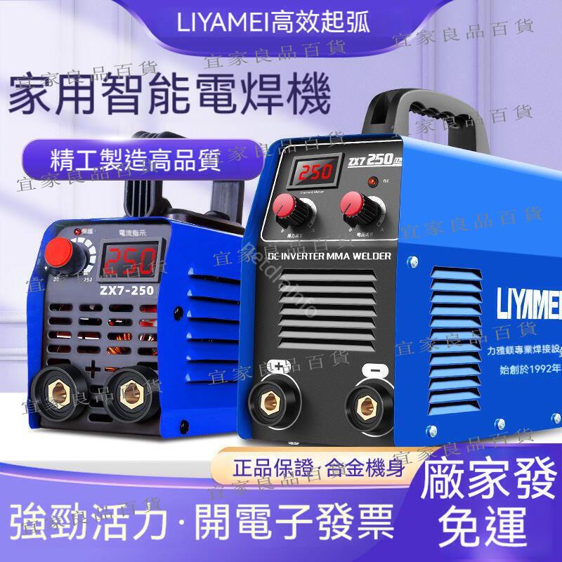 【宜家良品百貨】現貨 電焊機 迷你焊接機 焊機 zx7 315 電焊機 焊接機 迷你焊機逆變直流電焊小型手持焊機
