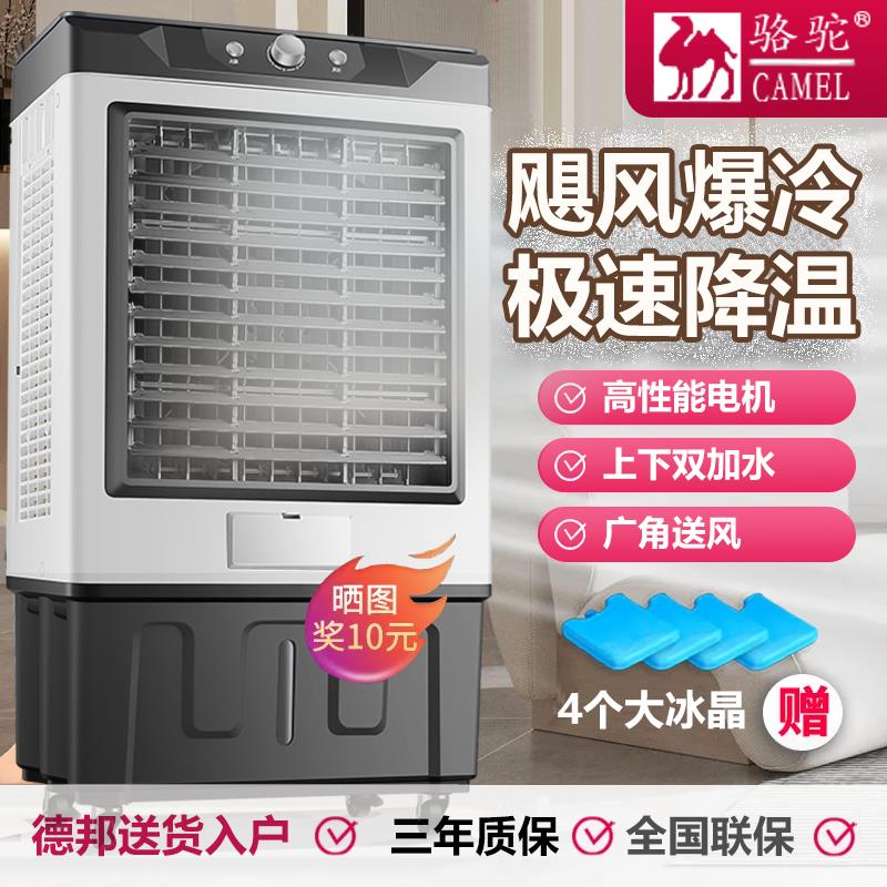 【臺灣公司 超低價】【出口德國】駱駝工業空調扇家商兩用冷風機水冷空調扇冷風機製冷